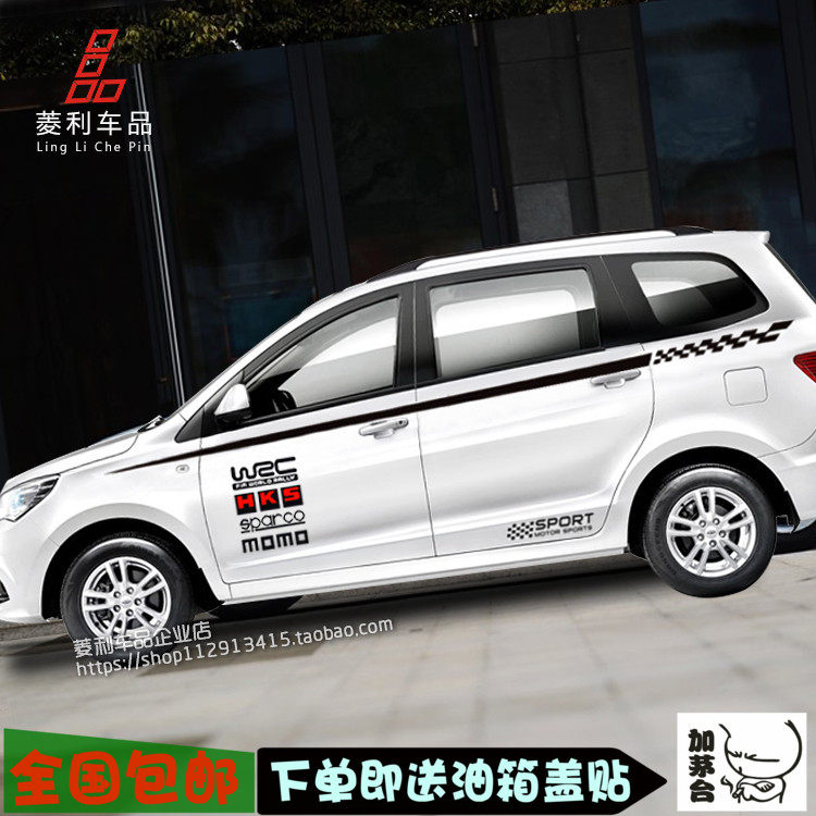 东风小康风光330车身贴拉花 开瑞K50腰线贴纸 350360宝骏730贴花