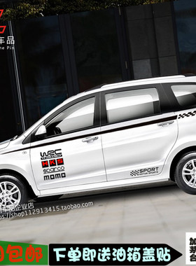 东风小康风光330车身贴拉花 开瑞K50腰线贴纸 350360宝骏730贴花