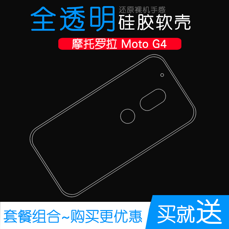 适用于摩托罗拉Moto G4全包后盖全包外壳水晶硅胶保护壳软透明套水清护镜头后盖薄外套透光好纤薄柔韧不变色