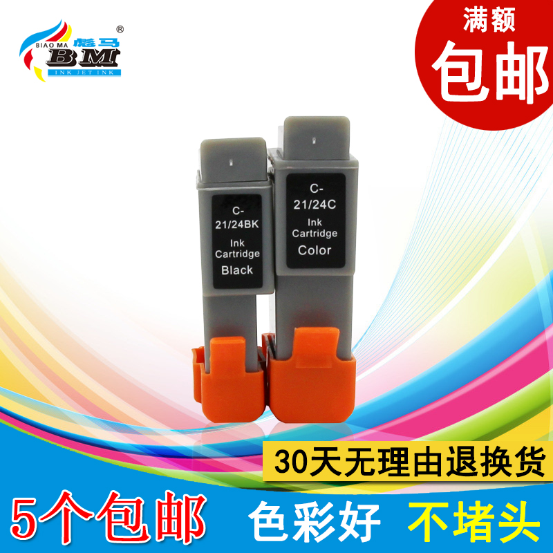 彪馬兼容佳能i255 i350 i355 IP1000 IP1500墨盒BCI-24BK 24C墨盒
