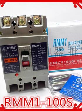 上海人民电器塑壳断路器 RMM1-100S/3300 63A80A100A空开