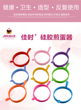 双耳圆形不粘煎蛋圈 环保耐高温硅胶煎蛋器