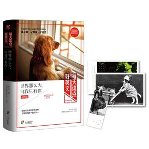 每天读点好英文——世界那么大，可我只有你