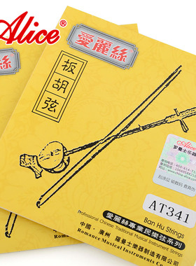 爱丽丝大板胡弦AT341套弦内弦 外弦2根演出琴弦 专业胡弦演奏级