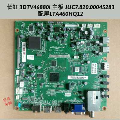长虹 3DTV46880i 3DTV32880ix 主板JUC7.820.00045283 LTA460HQ12