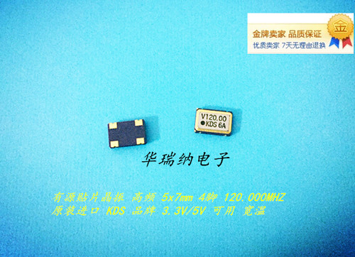 KDS DSO751SV 120M 120MHZ 120.000MHZ 5*7 有源贴片晶振 高频