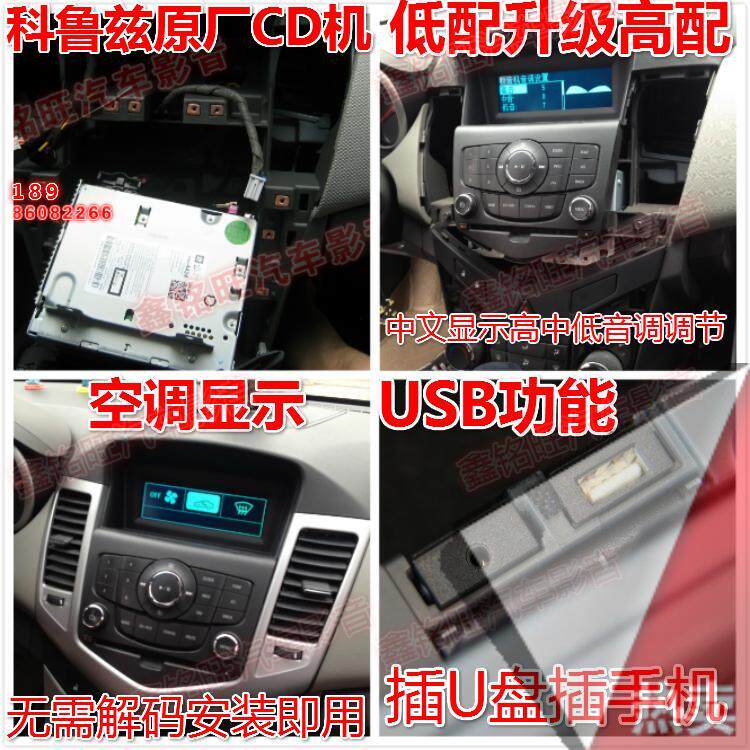09-15科鲁兹cd机usb升级蓝牙手机无损音乐已编程