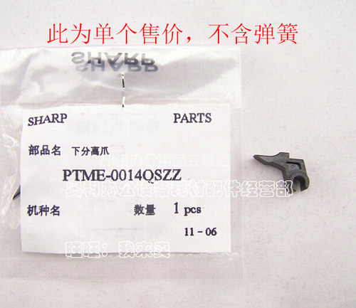 原装SHARP夏普AR-265FG 266FG M257 M317 M3508U定影下辊分离爪