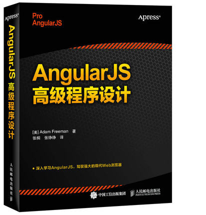 Õý°æ°üÓÊ AngularJS¸ß¼¶³ÌÐòÉè¼Æ Angular JS¿ª·¢Ãؼ® ȨÍþÖ¸ÄϽ̳ÌÊé¼® angularjs±à³Ì½Ì³Ì JavaScript Node.js web¿ª·¢Ó¦Óý̲Ä