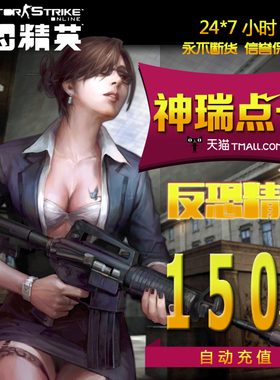世纪天成-反恐精英OL2点卡/反恐精英CSOL150元1500点卡 自动充值