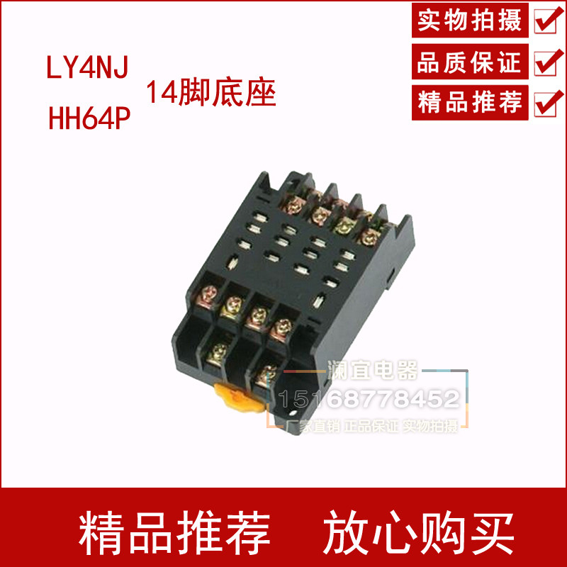 PTF14A 大脚继电器底座 LY4NJ底座 继电器底座 HH64P底座 批发图片