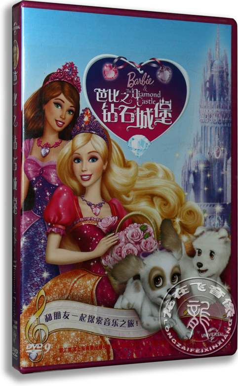 正版 Barbie电影 芭比之钻石城堡 盒装DVD  D9 芭比娃娃 含国配