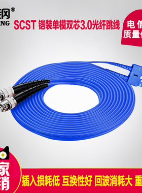 波钢 光猫用 SC-ST-UPC 铠装单模双芯3.0光纤跳线电信级尾纤