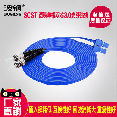 波钢 光猫用 SC-ST-UPC 铠装单模双芯3.0光纤跳线电信级尾纤