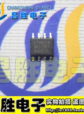 【昌胜电子】全新原装 LTA602N 电源芯片 SOP-8 贴片8脚