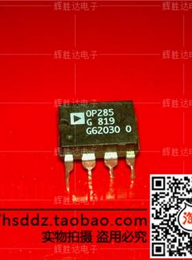 OP285G进口现货，高精度运算放大器集成电路IC 批量供应