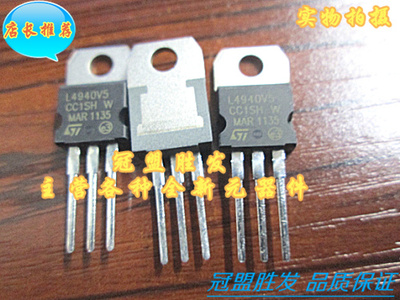 冠盟胜发 L4940V5 TO-220 稳压三极管原装现货品质保证