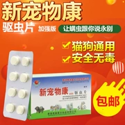 Ưu đãi đặc biệt cho thú cưng mới Kang Deworming Pills Chó, mèo, chó, chó, côn trùng, côn trùng, ve và các loại thuốc khác 1 nhân dân tệ / miếng - Cat / Dog Medical Supplies