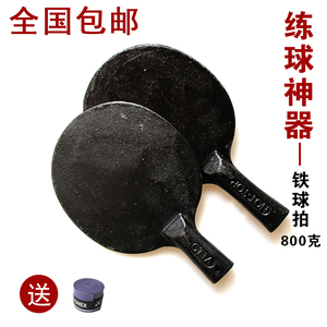 升级版乒乓球铁球拍乒乓球负重拍铁球拍金属乒乓球底板练功拍包邮