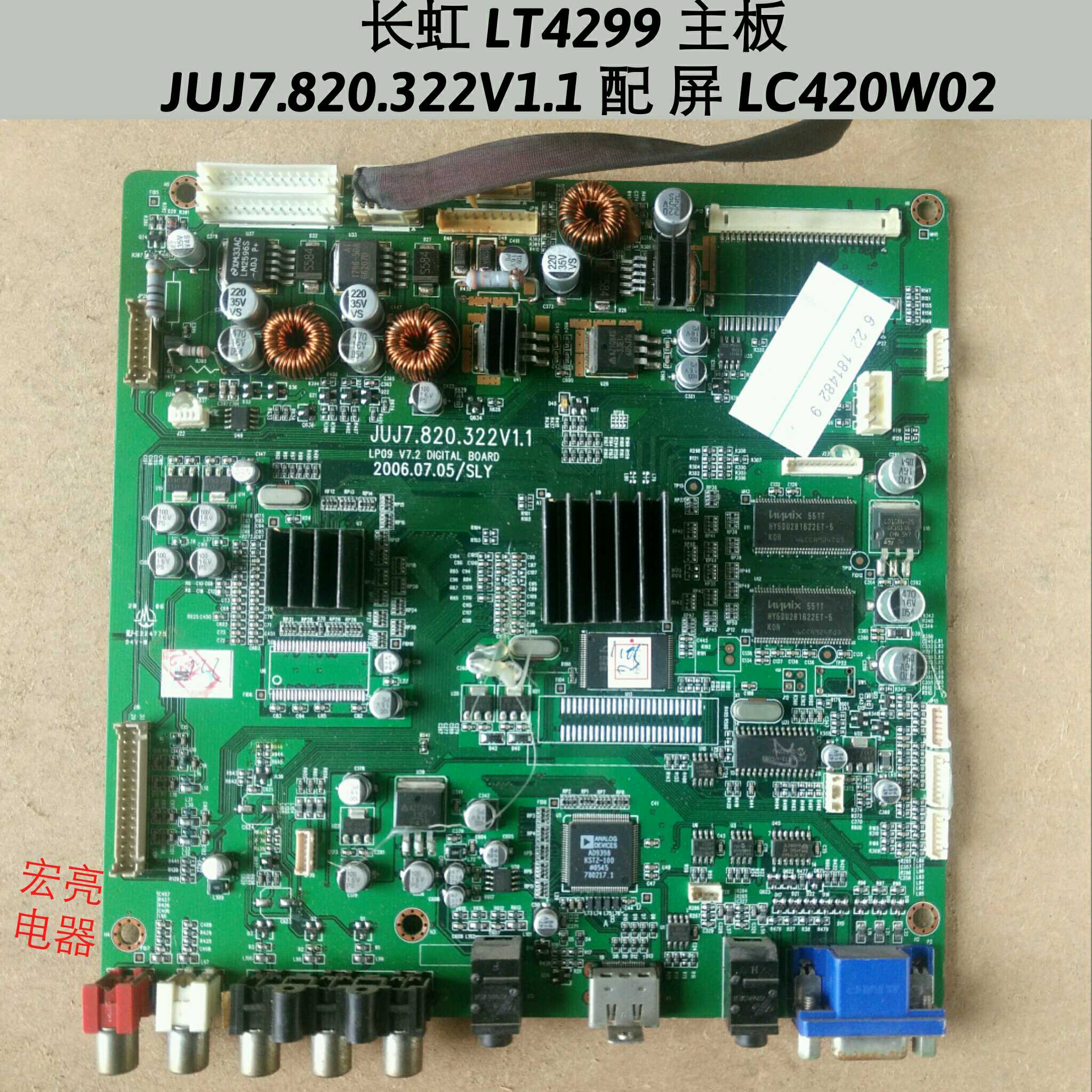 长虹 LT4299 主板 JUJ7.820.322V1.1 配 屏 LC420W02