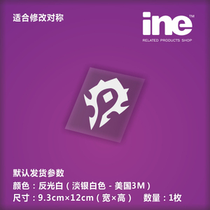 WOW魔兽部落游戏痛车贴纸小牛电动车机箱笔记本DIY行李箱贴-IB026