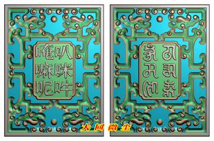 浮雕图 精雕图 灰度图 JDP 草龙藏文中文正反六字真言牌子