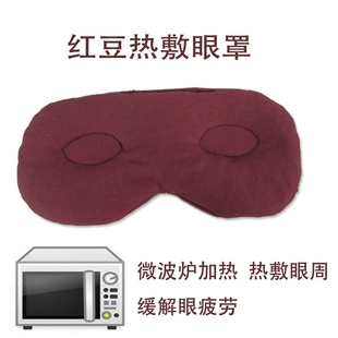 微波炉加热冷热敷 红豆眼罩 缓解眼疲劳 包邮 纯棉布料随型设计