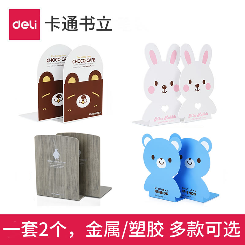 得力卡通书立夹书架简约书架挡板小学生简易铁书架儿童桌上立书架简约
