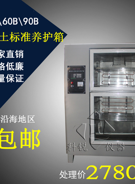 40B60B90B混凝土标准养护箱水泥养护箱标养箱养化箱恒温恒湿