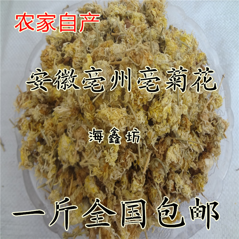 中药材亳菊 安徽菊花 贡菊无硫原生态菊花500g包邮自家种植菊花
