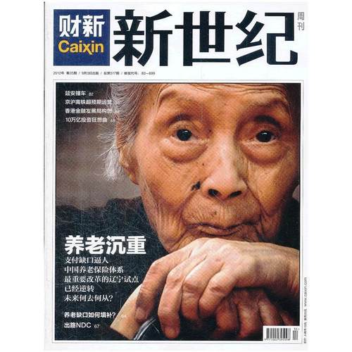 财新新世纪周刊 2012年第35期 总第517期
