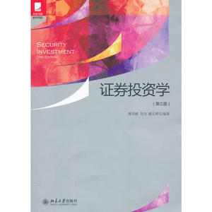 证券投资学(第三版)