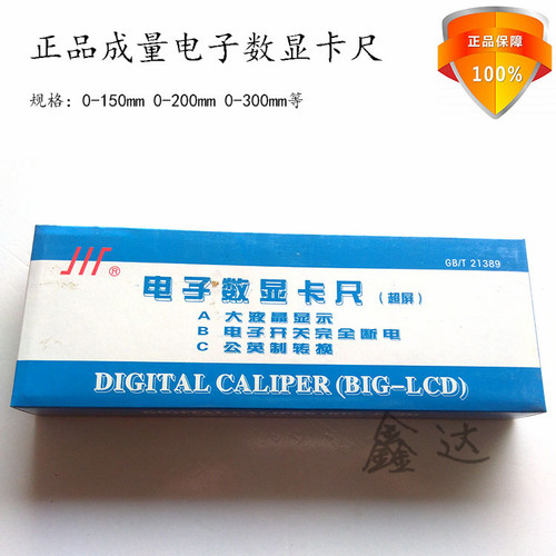 正品成都成量电子数显卡尺0-150mm/200mm/300mm超大屏正厂现货