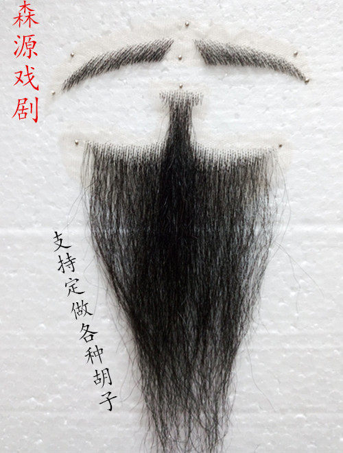 仿真胡子影视话剧化妆用假胡子上下胡全套自然黑特价真毛钩织