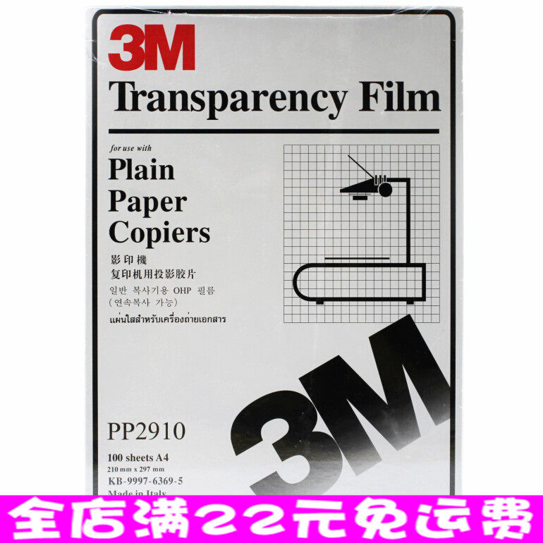 PP2910投影胶片复印机激光打印机专用投影胶片 A4投影胶片供应图片
