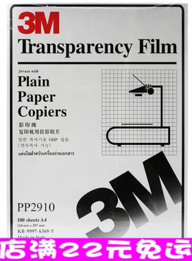 PP2910投影胶片复印机激光打印机专用投影胶片 A4投影胶片供应