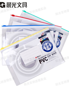 晨光文具16K拉边袋PVC透明ADM94502 文件袋 资料袋透明袋 文件袋