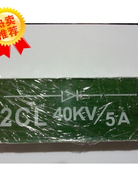 2DL/2CL5A40KV60KV80KV高压高频二极管硅堆可按客户需求特殊订做