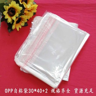 40cm OPP双面自粘袋4丝30 透明饰品袋服装 粘口包装 袋