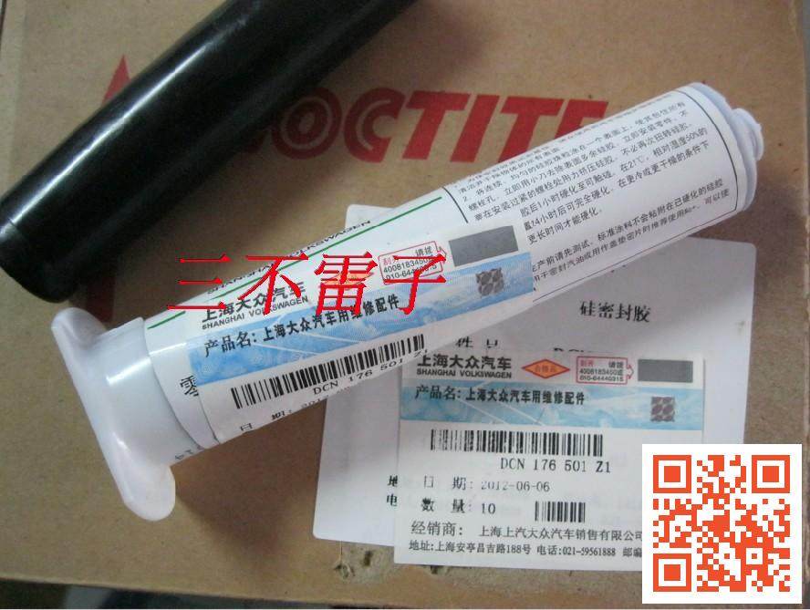 大众朗逸原装发动机附件粘贴硅胶油底壳/侧盖/水泵粘合硅胶密封胶