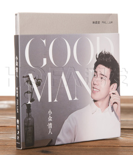 正版现货 林奕匡:小众情人(CD) 2016专辑