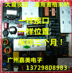 原装LED液晶通用电源板 麦格米特 MP118T /FL电源板 现货