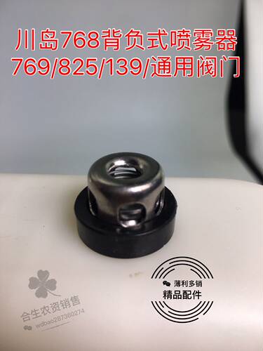 背负式喷雾器阀门川岛768/769/767/139通用阀门打药机配件