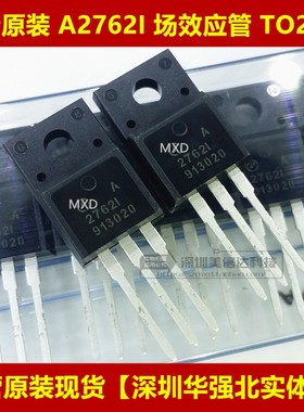 冲皇冠 A2762I AP2762I 全新原装进口 场效应管 TO-220F