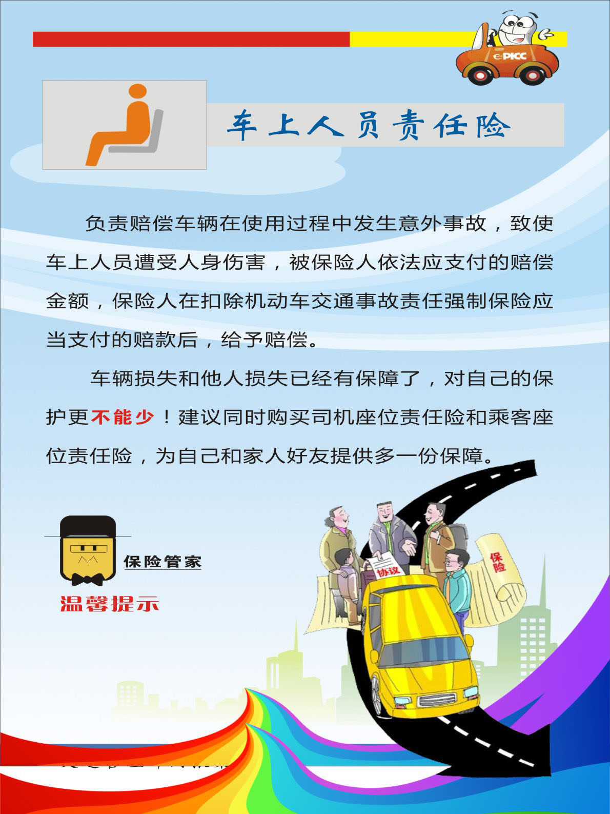 730海报印制写真909社会采购汽车保险的6大问题1车上人员责任险