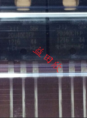 SBR20U40CTFP 实体店经营正品保障 专业电子元件 可提供发票