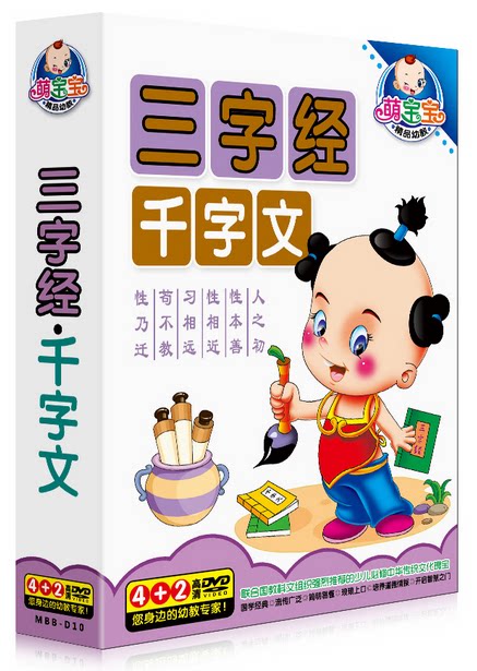 Genuine Studies Education high definition dvd Preschool CD Three Character Classic Thousand Character Classic children Literacy initiation 6DVD Discin the Music/Television/Star/Audio , Parenting/Children's educational audiovisual  category - from Buy2taobao.com to provide professional Taobao agent buy service