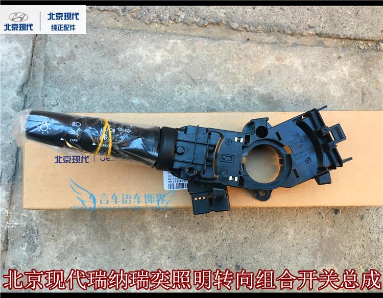 现代瑞纳瑞奕全新瑞纳大灯开关