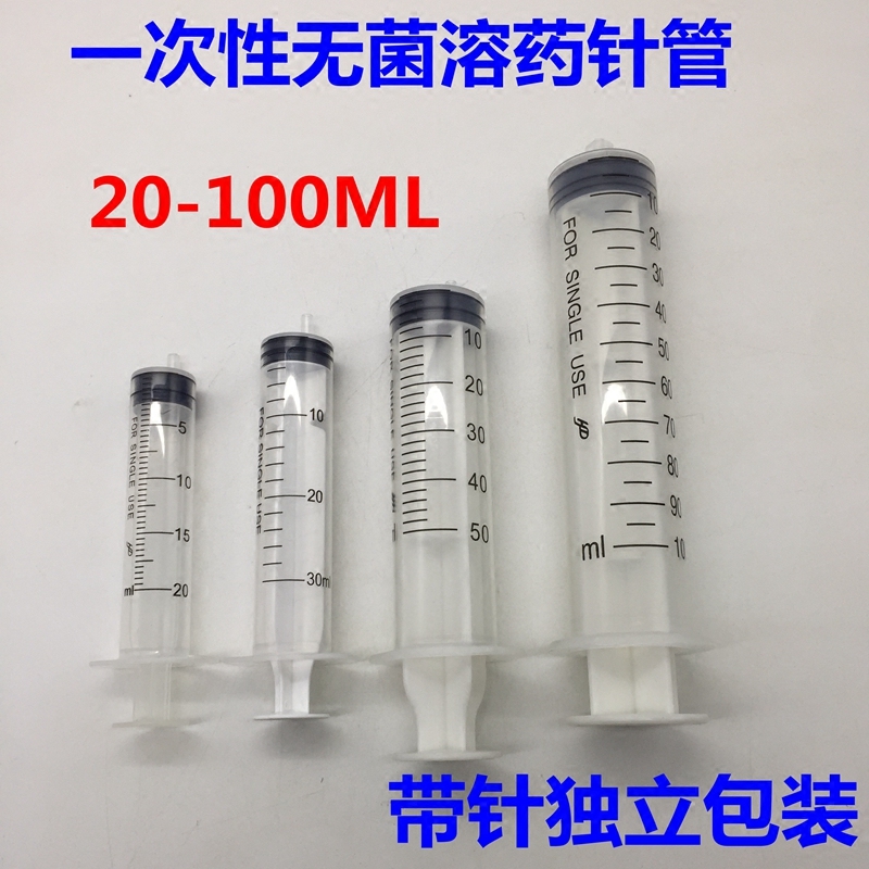 医家用一次性无菌溶药针20/30/50/100ml注射器配药针筒塑料针管