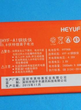 恒宇丰 HYF-A1钢铁侠 手机电池 HYF968手机电板 2600毫安